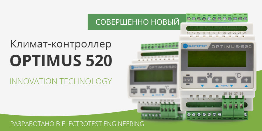 Климат-контроллер OPTIMUS 520