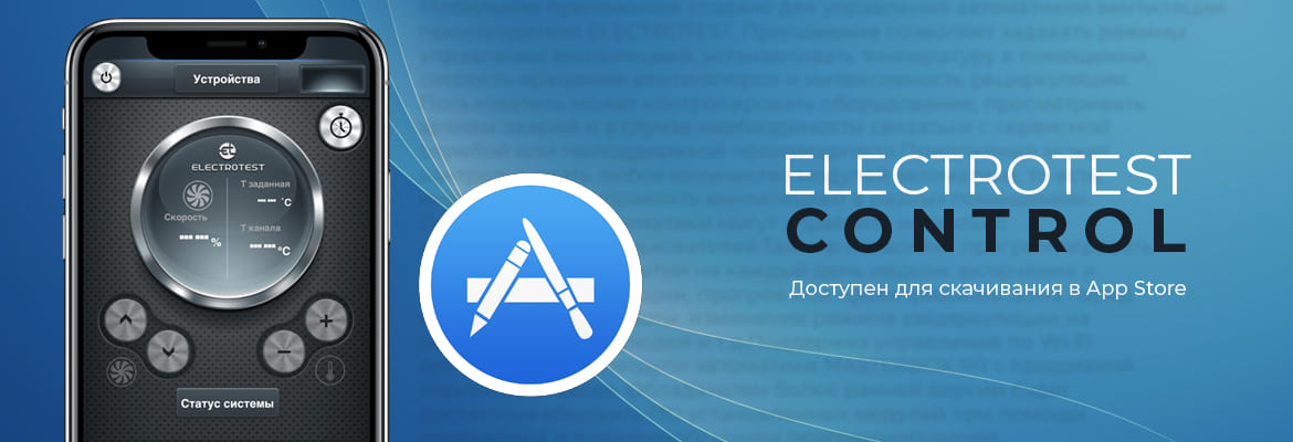 Бесплатное приложение для IOS - ElectrotestControl снова доступно для скачивания в AppStore